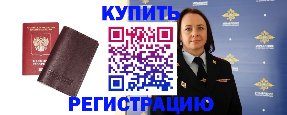 прописка 2025 в Гае