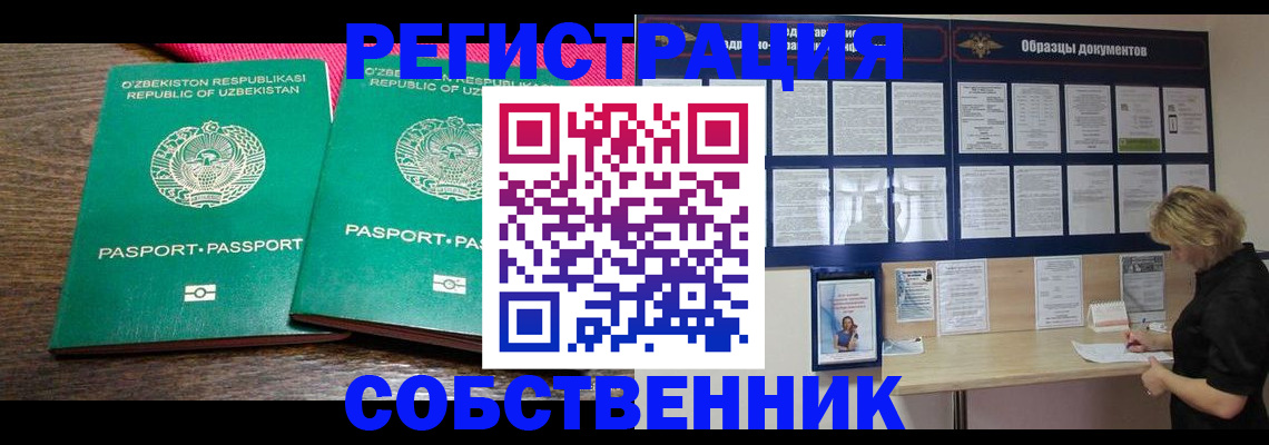 прописка для работы в Гае